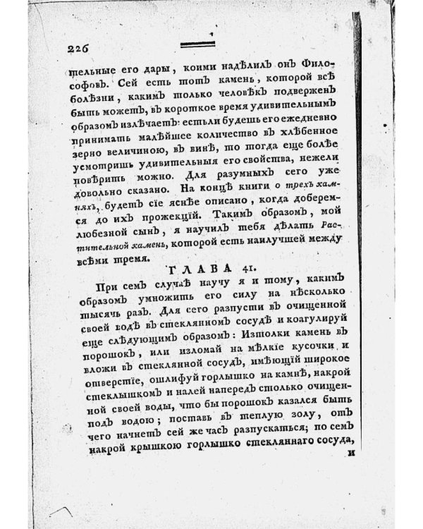 Собрание разных достоверных химических книг