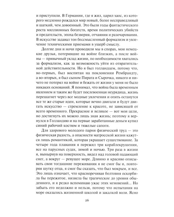 Пир бессмертных. Т. 1