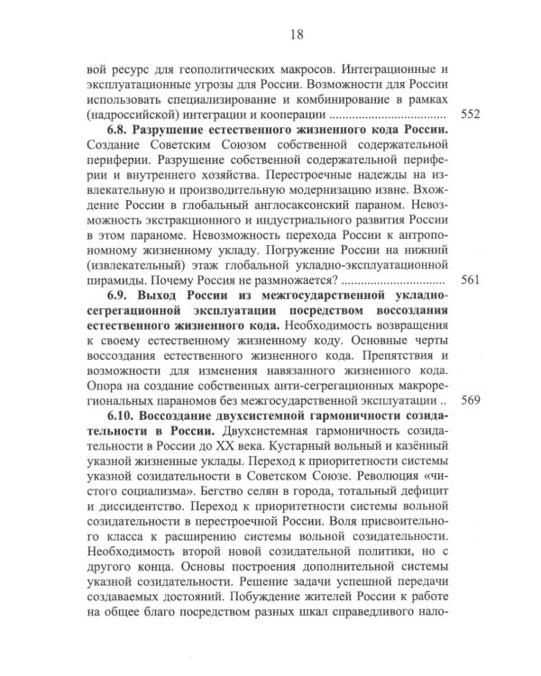 Номология. Судьба Мира и России. Кто виноват? и Что делать?