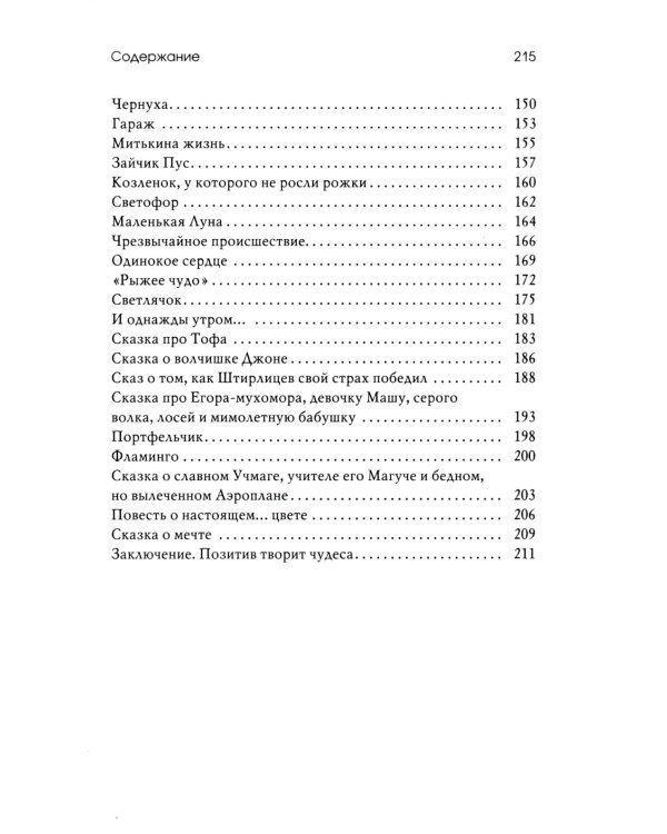 Маленький принц и его роза. Терапевтические сказки. 2-е изд