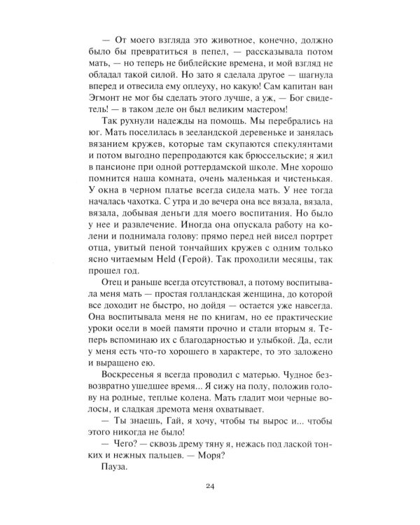 Пир бессмертных. Т. 1