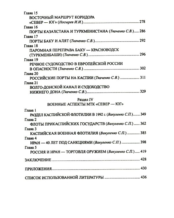 Путь в будущее. Транспортный коридор "Север - Юг". Россия - Иран - Индия - Китай