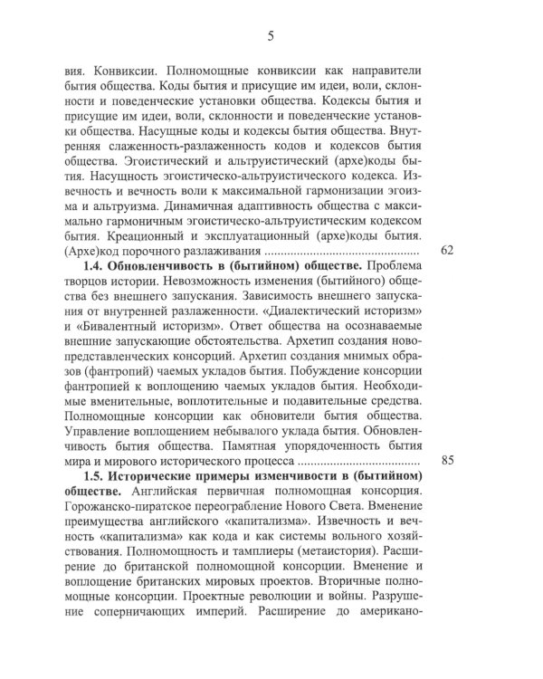 Номология. Судьба Мира и России. Кто виноват? и Что делать?