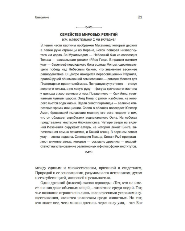 Тайные учения: От древних мистерий до церемониальной магии