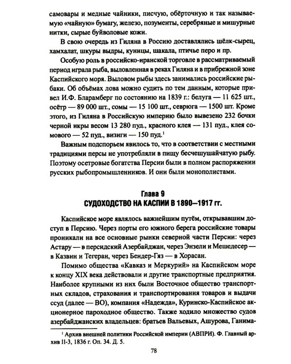 Путь в будущее. Транспортный коридор "Север - Юг". Россия - Иран - Индия - Китай