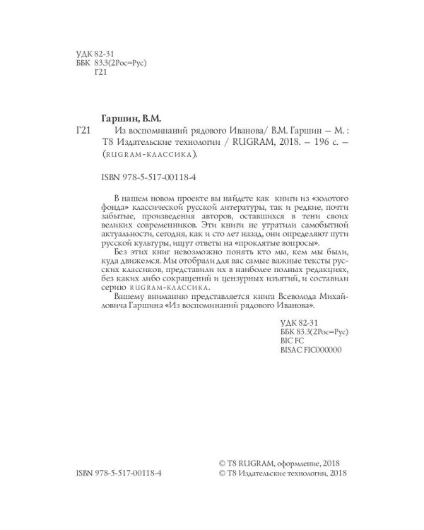 Из воспоминаний рядового Иванова