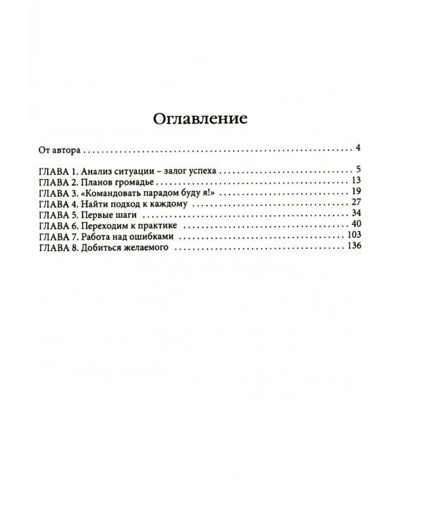 Гуманистическое управление. Разбор полетов: В 3 кн. Кн. 2. Между двух огней, или Руководитель среднего звена
