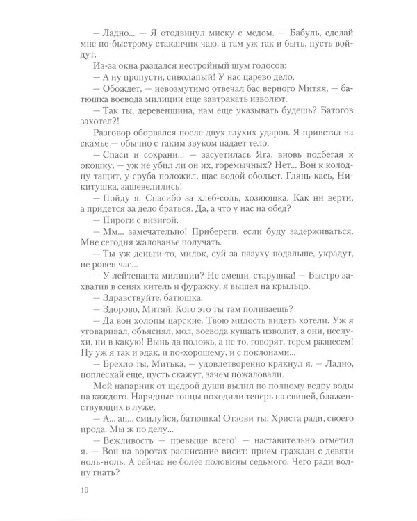 Тайный сыск: Тайный сыск царя гороха; Заговор черной мессы; Летучий корабль; Отстрел невест: тетралогия в одном томе
