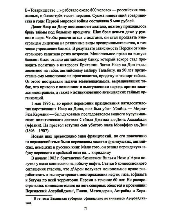 Путь в будущее. Транспортный коридор "Север - Юг". Россия - Иран - Индия - Китай