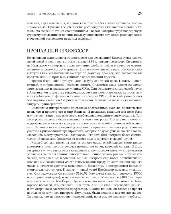 Добыча: Всемирная история борьбы за нефть, деньги и власть