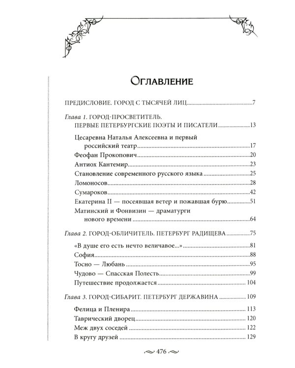 Литературные герои на улицах Петербурга. Дома, события, адреса персонажей из любимых писателей