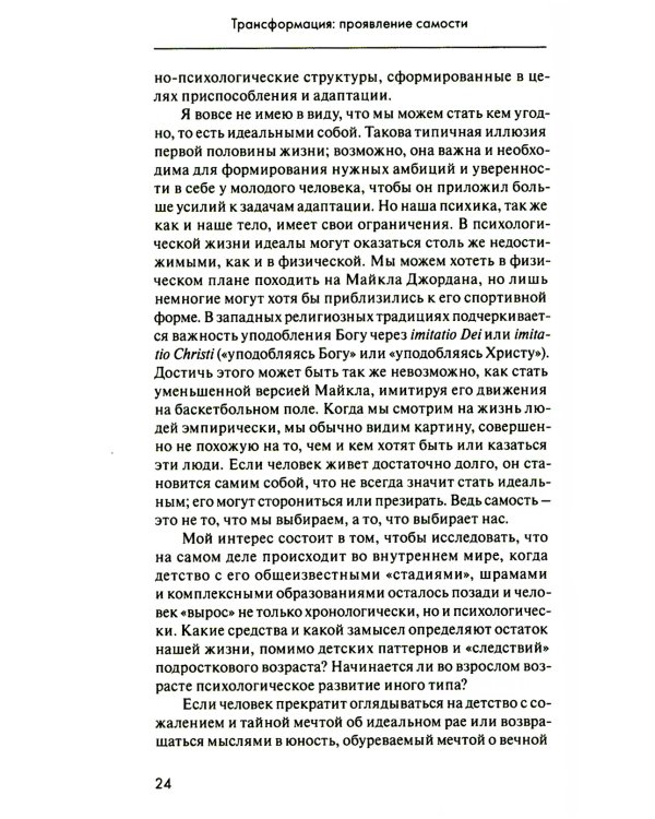 Стайн М. С/с. Т. 3: Трансформация