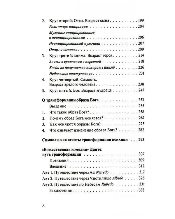 Стайн М. С/с. Т. 3: Трансформация