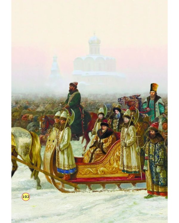 Невыдуманные истории из русской истории: Век шестнадцатый