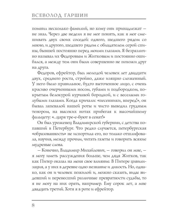 Из воспоминаний рядового Иванова