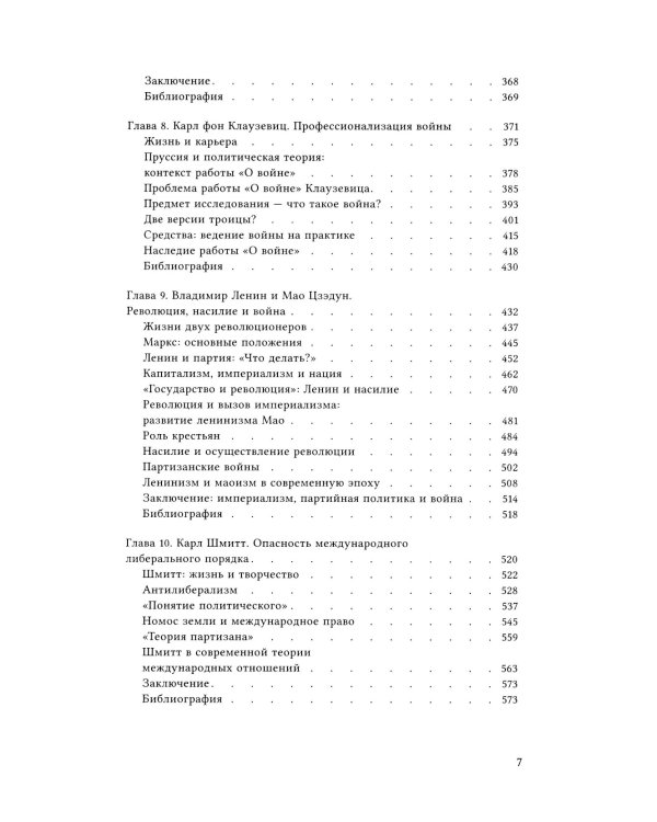 Конфликт, война и революция Проблема политики в концепциях международных отношений