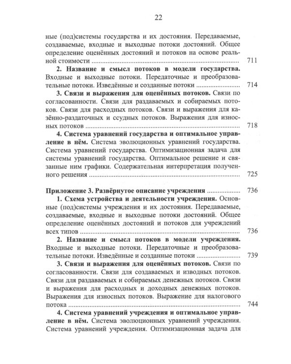 Номология. Судьба Мира и России. Кто виноват? и Что делать?