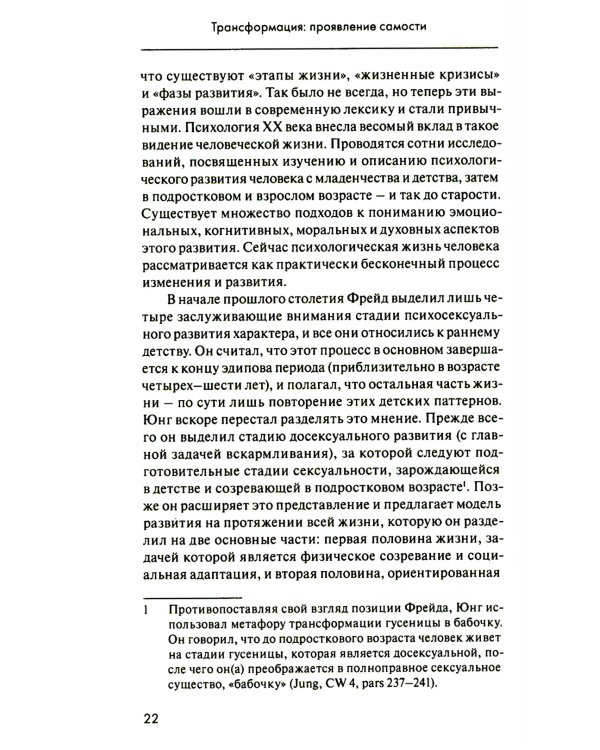 Стайн М. С/с. Т. 3: Трансформация