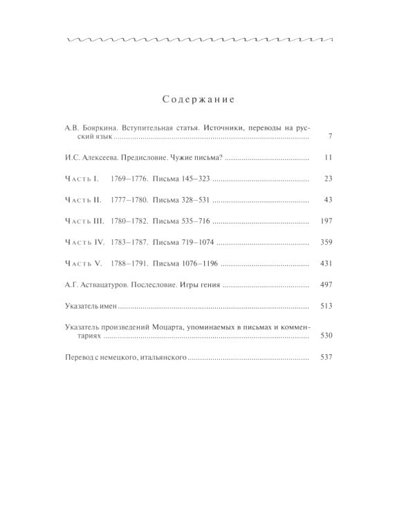 Полное собрание писем. 3-е изд