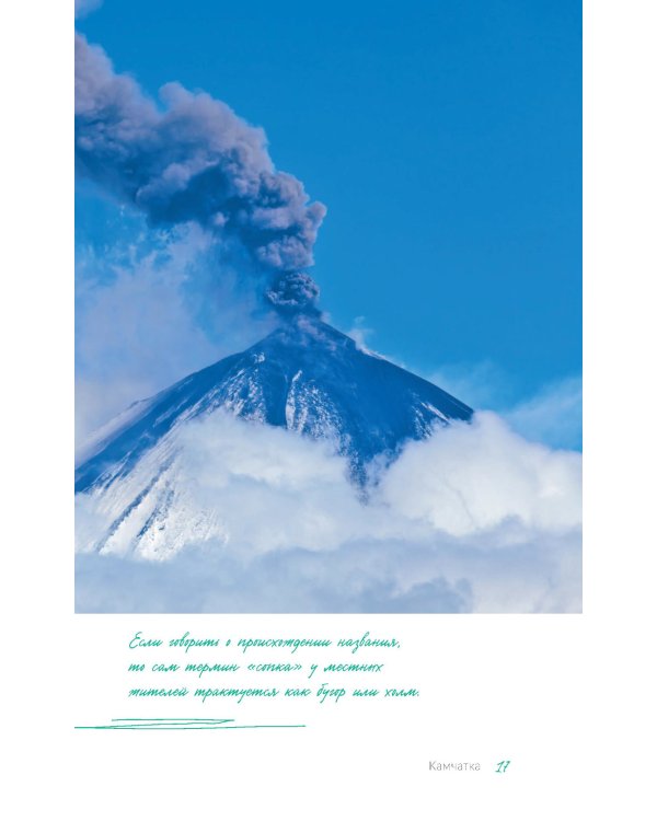 Дикая Россия: альбом неизведанных мест нашей страны. 3-е изд