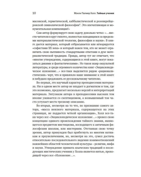Тайные учения: От древних мистерий до церемониальной магии