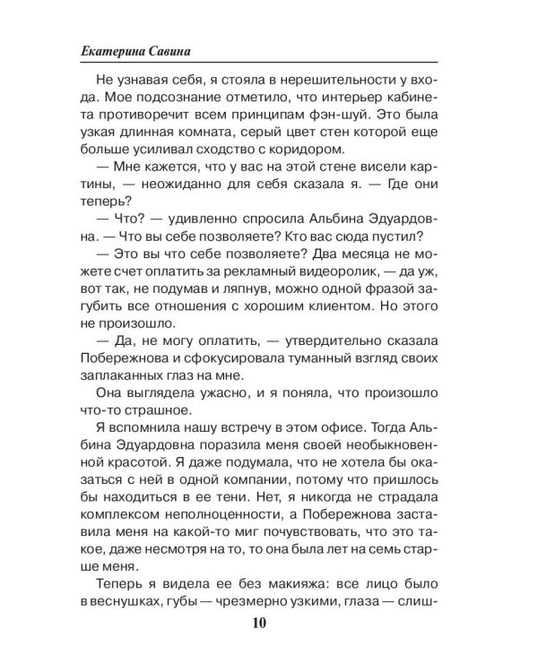 Источник нечистой силы