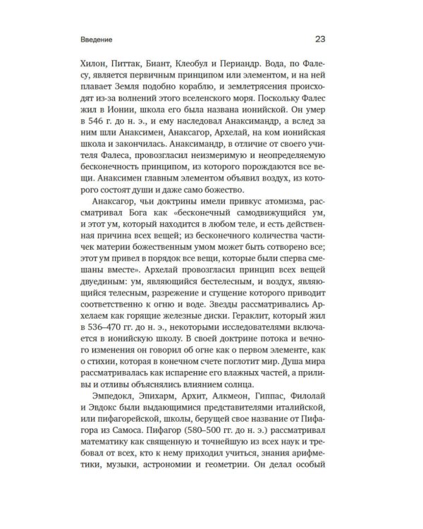 Тайные учения: От древних мистерий до церемониальной магии