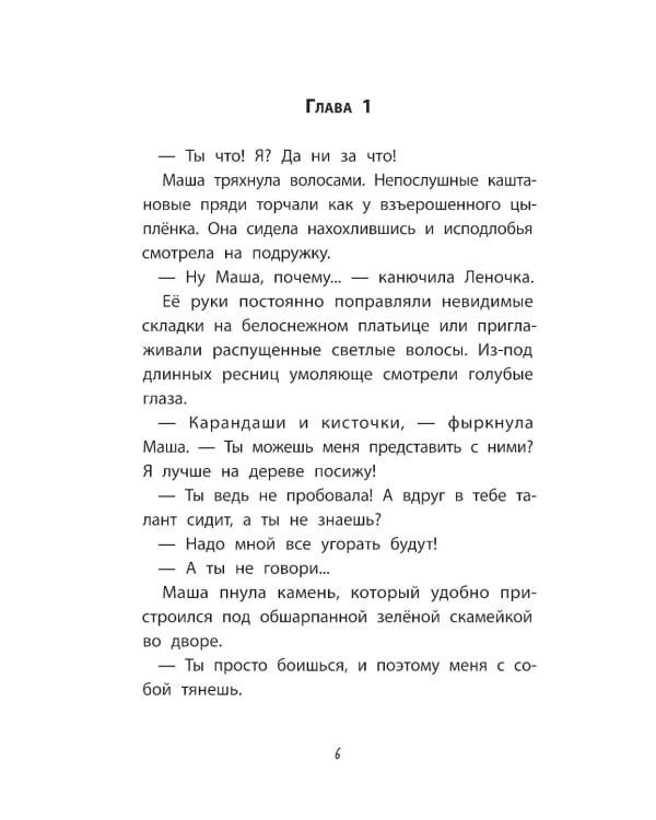 Девочка-капитан: история о том, куда зовет сердце. 5-е изд