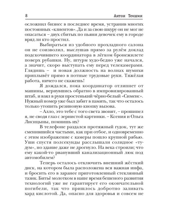 Размороженный. Кн. 1. Cooldown