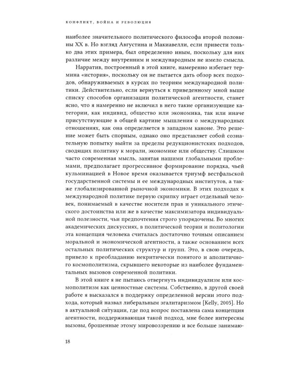 Конфликт, война и революция Проблема политики в концепциях международных отношений