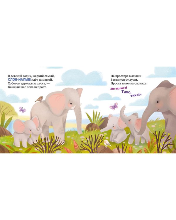 Детский сад для зверят