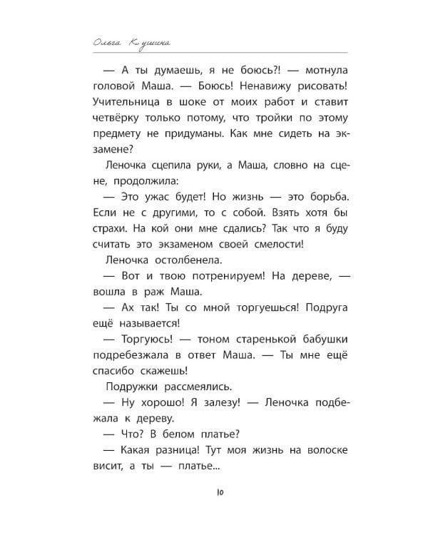 Девочка-капитан: история о том, куда зовет сердце. 5-е изд
