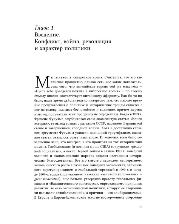 Конфликт, война и революция Проблема политики в концепциях международных отношений