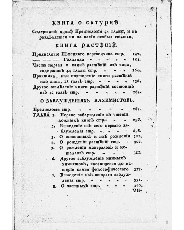 Собрание разных достоверных химических книг