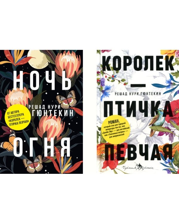 Лучшие книги о любви: "Королек – птичка певчая" и "Ночь огня"
