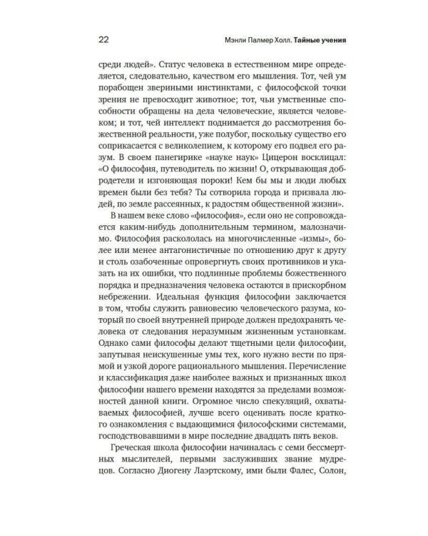 Тайные учения: От древних мистерий до церемониальной магии