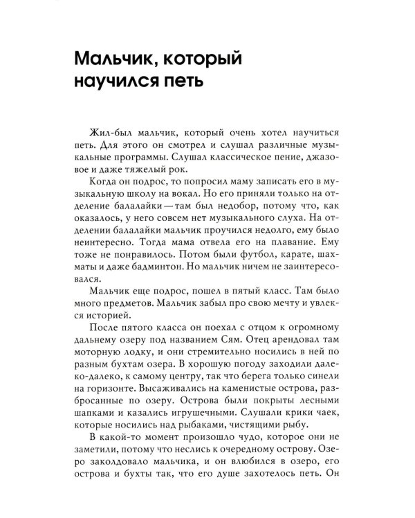 Маленький принц и его роза. Терапевтические сказки. 2-е изд