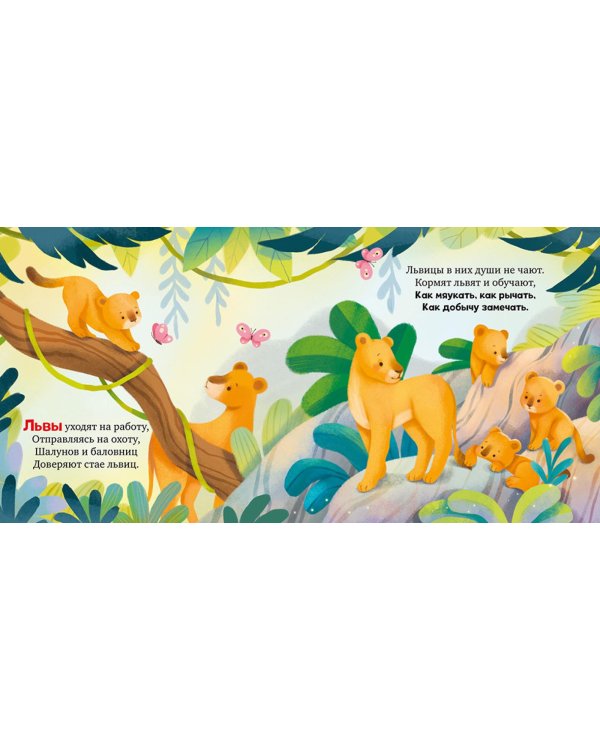 Детский сад для зверят