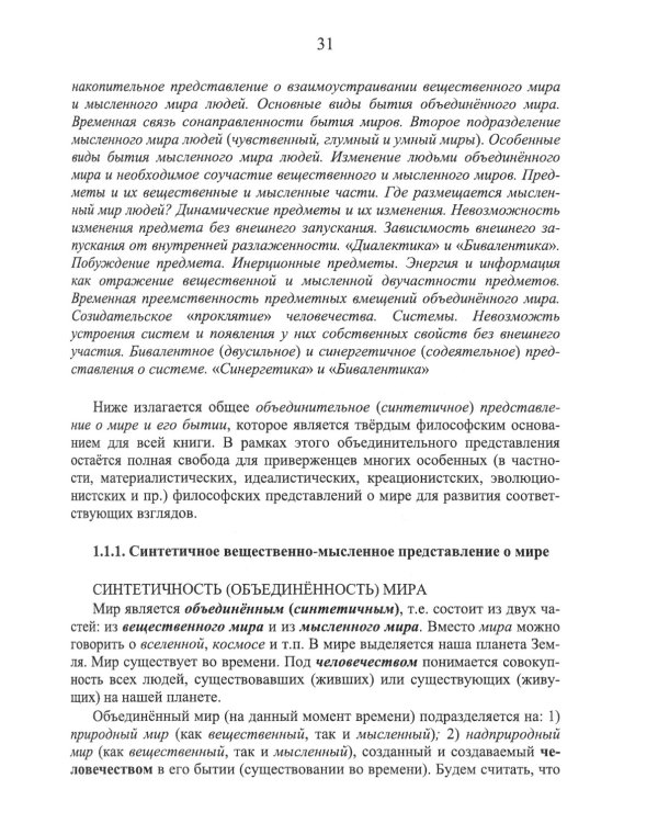 Номология. Судьба Мира и России. Кто виноват? и Что делать?