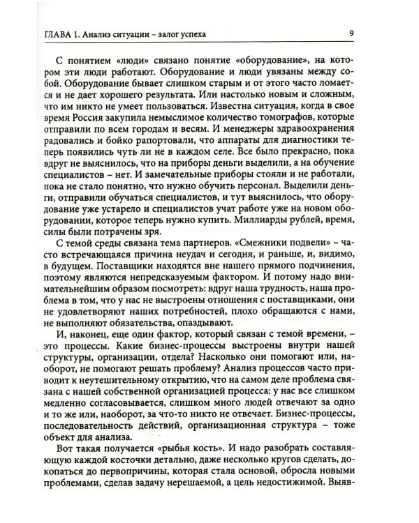 Гуманистическое управление. Разбор полетов: В 3 кн. Кн. 2. Между двух огней, или Руководитель среднего звена