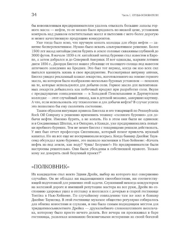 Добыча: Всемирная история борьбы за нефть, деньги и власть