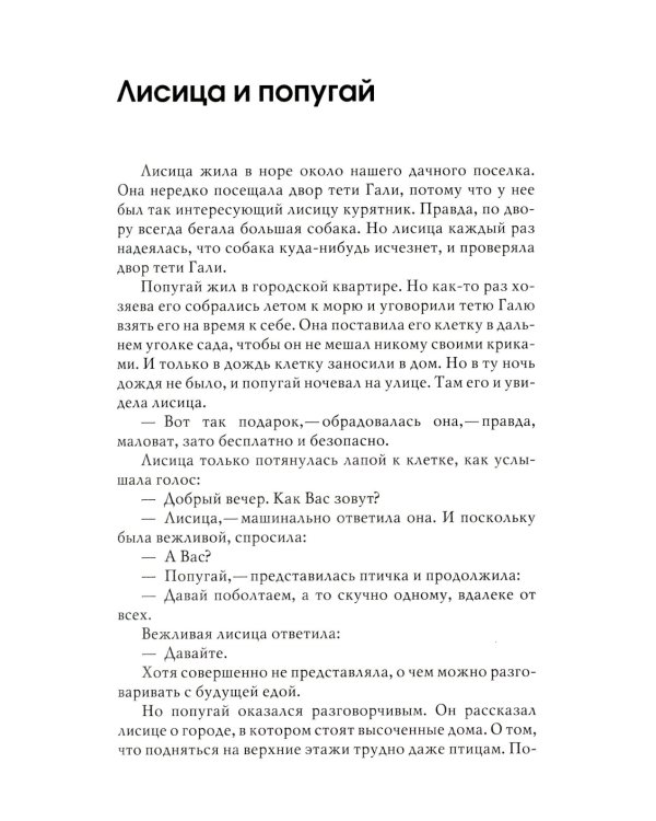 Маленький принц и его роза. Терапевтические сказки. 2-е изд