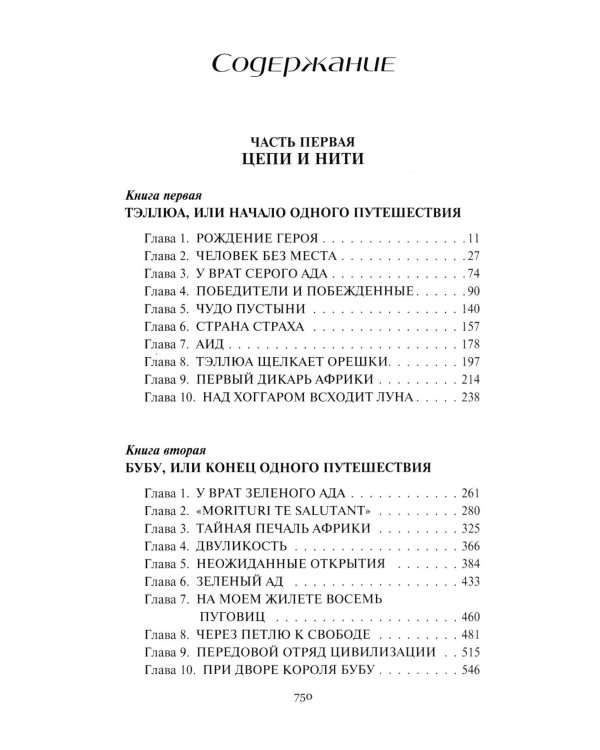 Пир бессмертных. Т. 1