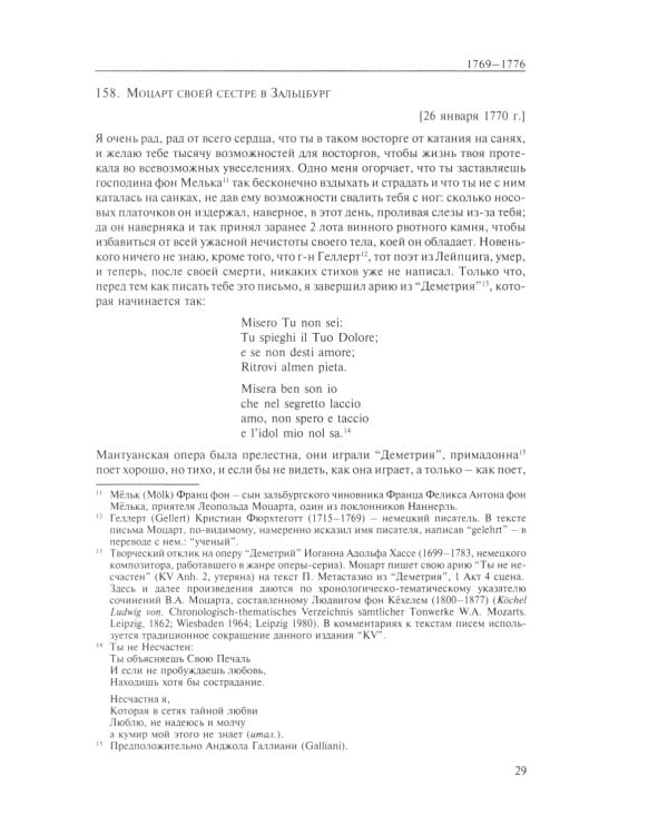 Полное собрание писем. 3-е изд