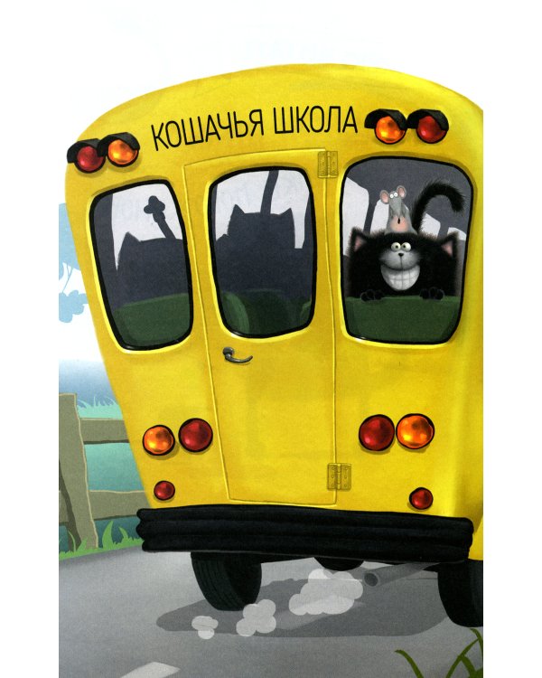 Котенок Шмяк на фабрике мороженого