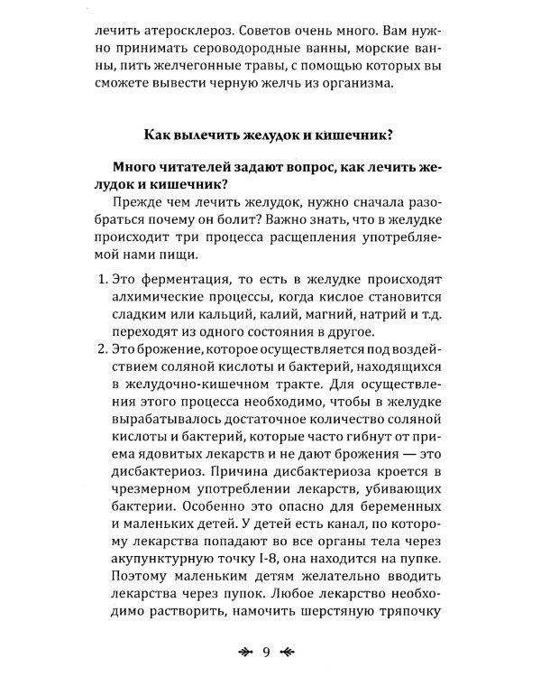 Самодиагностика в вопросах и ответах. 8-е изд