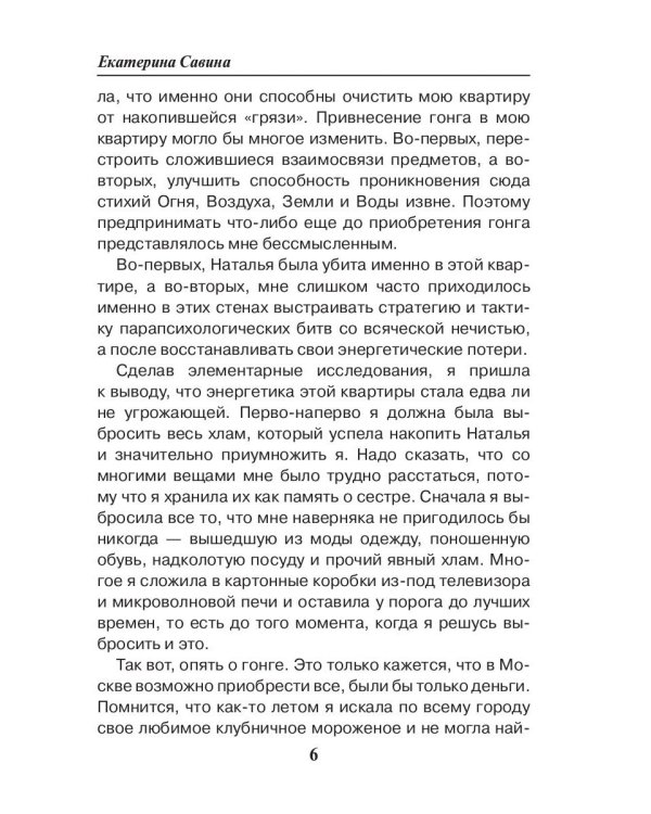 Источник нечистой силы