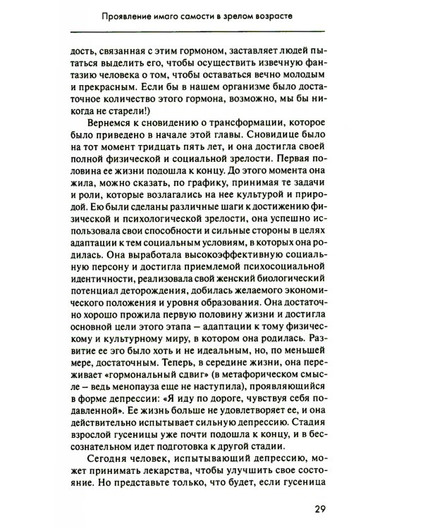 Стайн М. С/с. Т. 3: Трансформация