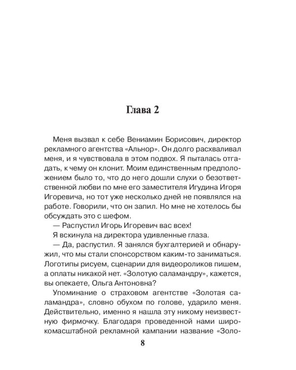 Источник нечистой силы