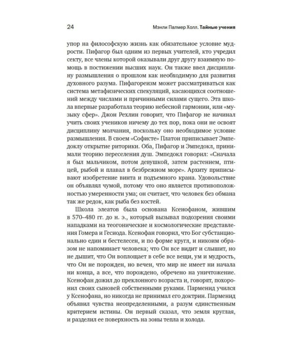 Тайные учения: От древних мистерий до церемониальной магии